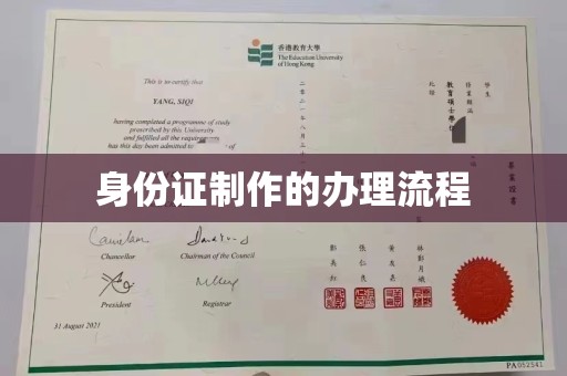 沧县身份证制作的办理流程